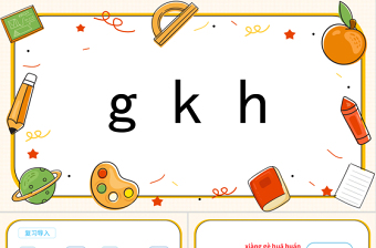 2022gkhPPT多彩漢語拼音小學(xué)一年級語文上冊人教版教學(xué)課件