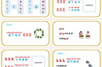 2022gkhPPT多彩漢語(yǔ)拼音小學(xué)一年級(jí)語(yǔ)文上冊(cè)人教版教學(xué)課件