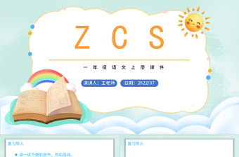 2022一年级汉语拼音教学ppt