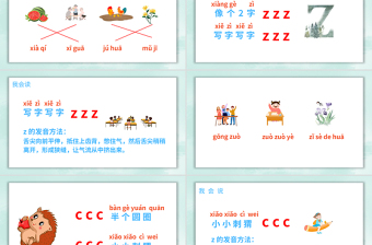 2022zcsPPT汉语拼音小学一年级语文上册人教版教学课件