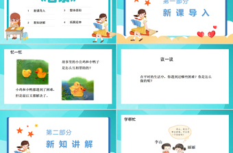 2022請你幫個忙PPT口語交際小學(xué)一年級語文下冊人教版教學(xué)課件
