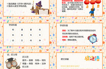 2022猜字謎PPT卡通風(fēng)識(shí)字第4課小學(xué)一年級(jí)語(yǔ)文下冊(cè)人教版教學(xué)課件