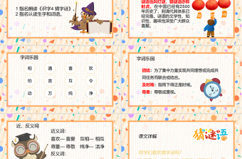 2022猜字謎PPT卡通風識字第4課小學一年級語文下冊人教版教學課件