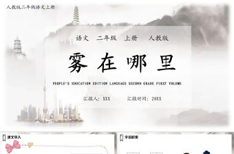 2022霧在哪里PPT課文第19課小學二年級語文上冊部編人教版教學課件