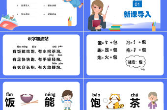 2022語文園地五PPT語文園地五小學一年級語文下冊人教版教學課件