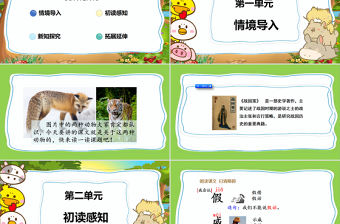 2022狐假虎威PPT課文第21課小學二年級語文上冊部編人教版教學課件