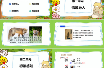 2022狐假虎威PPT課文第21課小學(xué)二年級(jí)語(yǔ)文上冊(cè)部編人教版教學(xué)課件