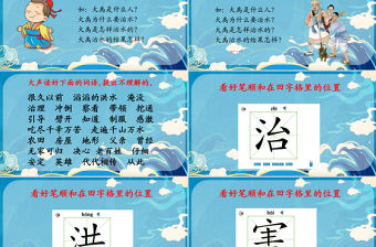 2022大禹治水PPT課文第15課小學二年級語文上冊部編人教版教學課件1