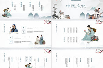 2022中醫藥文化PPT古風水墨風中醫養生介結通用PPT模板