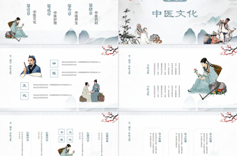 2022中醫(yī)藥文化PPT古風(fēng)水墨風(fēng)中醫(yī)養(yǎng)生介結(jié)通用PPT模板