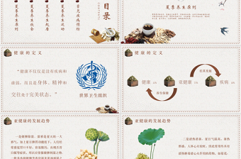 2022夏季養(yǎng)生簡約插畫風(fēng)四季養(yǎng)生通用PPT模板