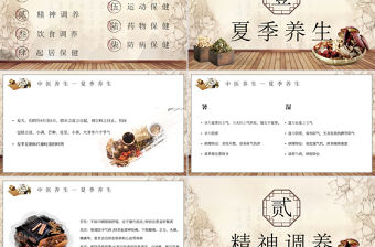 2022中國傳統文化之中醫養生PPT創意水墨風中醫養生介結通用PPT模板