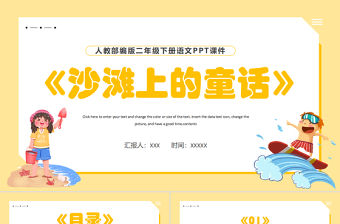 2022沙灘上的童話PPT課文第10課小學(xué)二年級(jí)語(yǔ)文下冊(cè)部編人教版教學(xué)課件