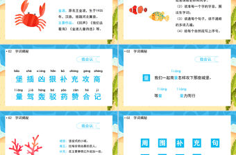 2022沙灘上的童話PPT課文第10課小學二年級語文下冊部編人教版教學課件