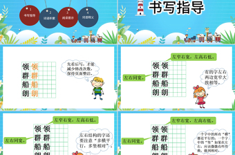 2022語文園地八PPT語文園地八小學二年級語文上冊部編人教版教學課件