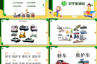 2022語文園地六PPT語文園地六小學二年級語文上冊部編人教版教學課件