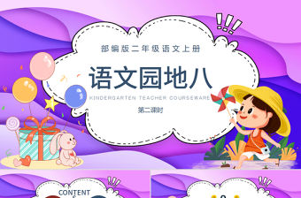 2022語文園地八PPT語文園地八小學二年級語文上冊部編人教版教學課件