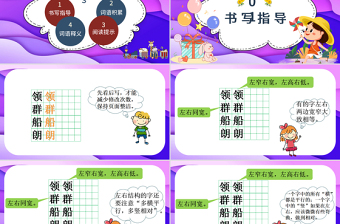 2022語文園地八PPT語文園地八小學(xué)二年級語文上冊部編人教版教學(xué)課件