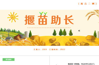 2022寓言二則 揠苗助長PPT課文第12課小學二年級語文下冊部編人教版教學課件