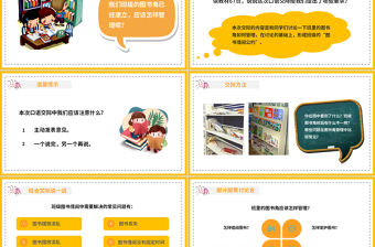 2022圖書借閱公約PPT口語交際小學二年級語文下冊部編人教版教學課件