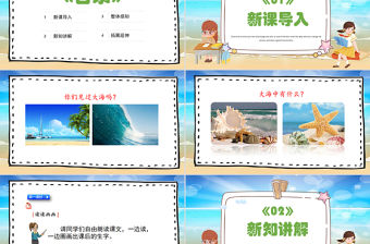 2022“貝”的故事PPT識字第3課小學二年級語文下冊部編人教版教學課件