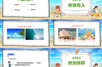 2022“貝”的故事PPT識(shí)字第3課小學(xué)二年級(jí)語(yǔ)文下冊(cè)部編人教版教學(xué)課件