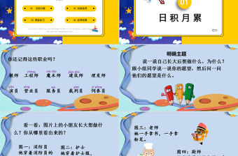 2022長大以后做什么PPT口語交際小學二年級語文下冊部編人教版教學課件