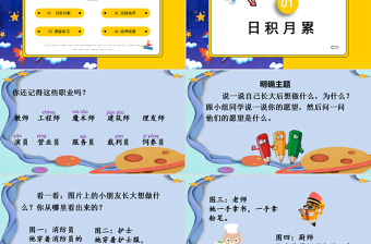 2022長大以后做什么PPT口語交際小學(xué)二年級語文下冊部編人教版教學(xué)課件