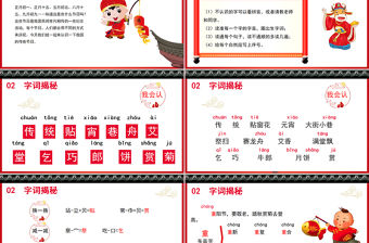 2022傳統節日PPT識字第2課小學二年級語文下冊部編人教版教學課件