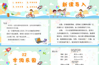 2022語文園地七PPT語文園地七小學二年級語文上冊部編人教版教學課件