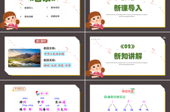 2022神州谣PPT识字第1课小学二年级语文下册部编人教版教学课件