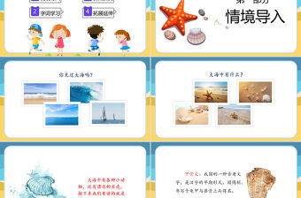 2022“貝”的故事PPT識字第3課小學二年級語文下冊部編人教版教學課件