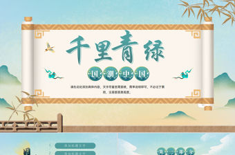 千里青綠PPT黃色山水中國風千里青綠課件模板