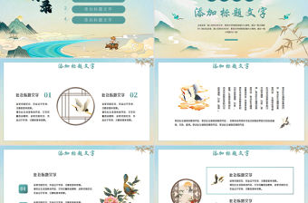 千里青綠PPT黃色山水中國風千里青綠課件模板