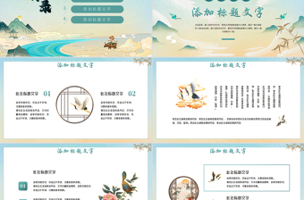 千里青綠PPT黃色山水中國風(fēng)千里青綠課件模板