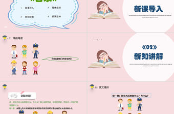 2022長大以后做什么PPT口語交際小學二年級語文下冊部編人教版教學課件