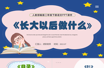 2022長大以后做什么PPT口語交際小學(xué)二年級語文下冊部編人教版教學(xué)課件
