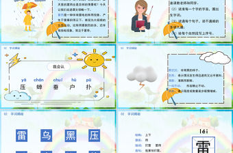 2022雷雨PPT課文第16課小學二年級語文下冊部編人教版教學課件