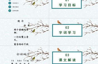 2022古詩(shī)二首 絕句PPT課文第15課小學(xué)二年級(jí)語(yǔ)文下冊(cè)部編人教版教學(xué)課件