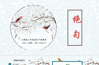 2022古詩二首 絕句PPT課文第15課小學(xué)二年級語文下冊部編人教版教學(xué)課件