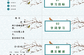 2022古詩(shī)二首 絕句PPT課文第15課小學(xué)二年級(jí)語(yǔ)文下冊(cè)部編人教版教學(xué)課件