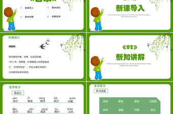 2022燕子PPT第2課小學三年級語文下冊部編人教版教學課件