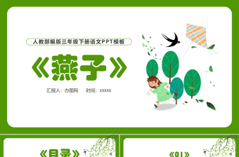 2022燕子PPT第2課小學(xué)三年級語文下冊部編人教版教學(xué)課件