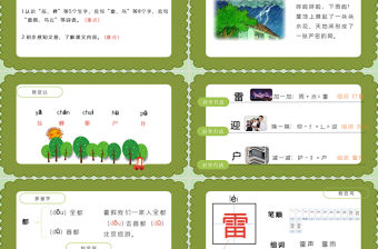 2022雷雨PPT課文第16課小學二年級語文下冊部編人教版教學課件