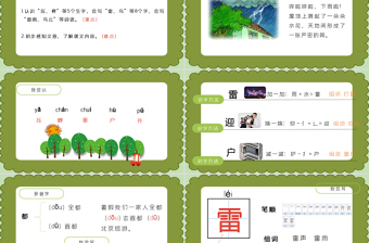 2022雷雨P(guān)PT課文第16課小學二年級語文下冊部編人教版教學課件