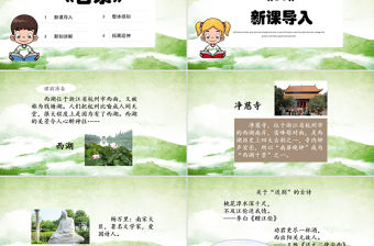 2022古詩二首 曉出凈慈寺送林子方PPT課文第15課小學二年級語文下冊部編人教版教學課件