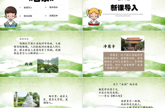 2022古詩二首 曉出凈慈寺送林子方PPT課文第15課小學(xué)二年級語文下冊部編人教版教學(xué)課件