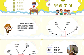 2022語文園地五PPT語文園地五小學(xué)二年級語文下冊部編人教版教學(xué)課件