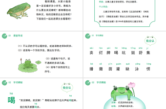 2022青蛙賣泥塘PPT課文第21課小學(xué)二年級語文下冊部編人教版教學(xué)課件