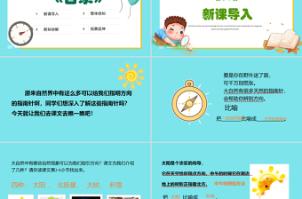 2022要是你在野外迷了路PPT課文第17課小學(xué)二年級語文下冊部編人教版教學(xué)課件